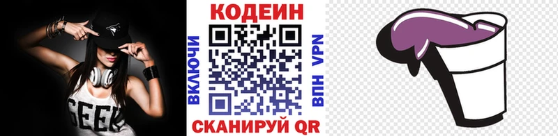 Codein напиток Lean (лин)  Кропоткин 